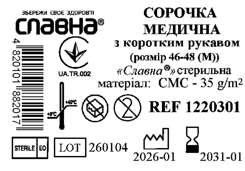 Сорочка медична з коротким рукавом (розмір 46-48 (М)) «Славна®» (СМС - 35 г/м2) стерильна